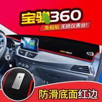 适用专用于宝骏530新RS5汽车用品360车内改装饰中控仪表台防晒避光垫