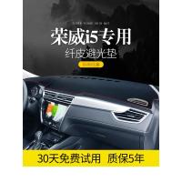 适用专用于荣威i5车品中控仪表台防晒遮阳避光垫汽车用品装饰改装内饰