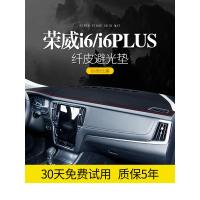 适用专用于荣威i6PLUS装饰用品改装内饰中控仪表台防晒避光垫遮阳遮光