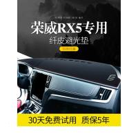 适用专用于荣威RX5改装饰i6汽车用品360plus/350中控仪表台防晒避光垫