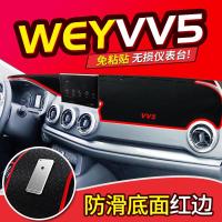 适用专用于长城P8魏派VV6/VV5S/VV7仪表台防晒遮阳避光垫装饰汽车用品