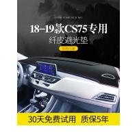 适用专用于长安CS75PLUS改装饰中控工作仪表台防晒避光垫遮阳遮光隔热