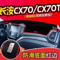 适用专用于长安CX70T/CS15改装装饰汽车用品中控仪表台防晒避光垫遮阳