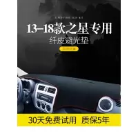 适用专用于长安之星2代7/9星卡S201改装装饰汽车配件中控仪表台避光垫