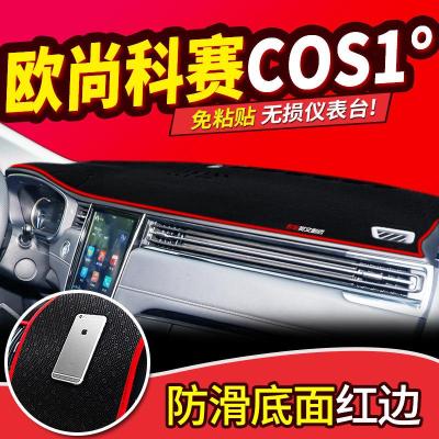 适用专用于长安欧尚科赛cos1°改装5装饰品3配件中控仪表台防晒避光垫