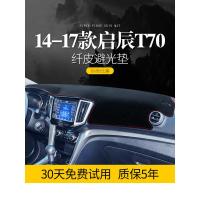 适用东风启辰T70/T70X内饰改装装饰汽车配件中控仪表台防晒避光垫遮阳