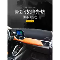 适用东风风光S560改装汽车配件装饰用品中控仪表台遮光防晒避光垫专用