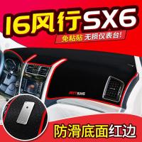 适用东风风行S500/SX6/F600汽车改装饰配件中控仪表台防晒遮阳避光垫