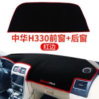 适用中华H3/H330/V6/V7/H530盘H220改装装饰配件中控仪表台防晒避光垫