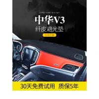 适用中华V3V5V6装饰改装内饰H3汽车用品中控仪表台防晒遮阳避光垫件