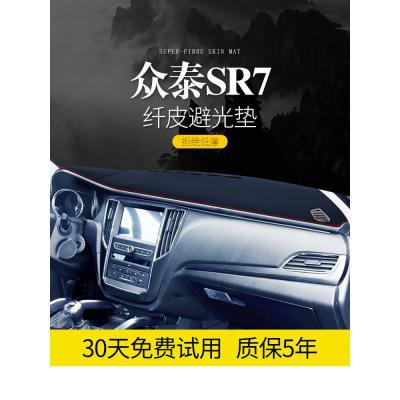 适用众泰SR7大迈X5/X7装饰T700内饰T800改装配件中控仪表台防晒避光垫