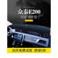 适用众泰T300/T500装饰用品E200改装内饰SR9中控仪表台防晒遮阳避光垫