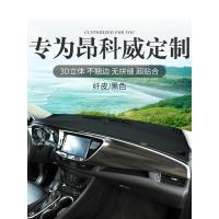 适用别克2020款20昂科威中控仪表台防晒避光垫遮阳专用改装饰内饰用品