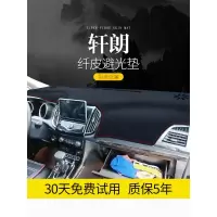 适用力帆620迈威320轩朗520汽车配件改装饰专用中控仪表台防晒避光垫/