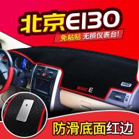 适用北京汽车E系列北汽E150/E130改装配件仪表盘中控仪表台防晒避光垫