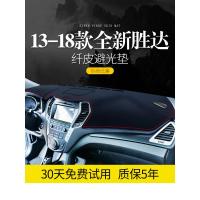 适用北京现代全新胜达ix45汽车配件装饰内饰改装中控仪表台防晒避光垫