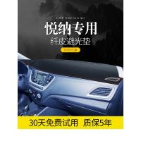 适用北京现代悦纳汽车装饰用品内饰改装中控仪表台防晒遮阳遮光避光垫