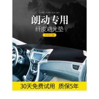 适用北京现代朗动汽车用品装饰内饰改装中控仪表台防晒避光垫遮阳隔热