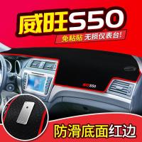 适用北汽威旺M50FM60北气M20汽车配件M30装饰S50中控仪表台防晒避光垫