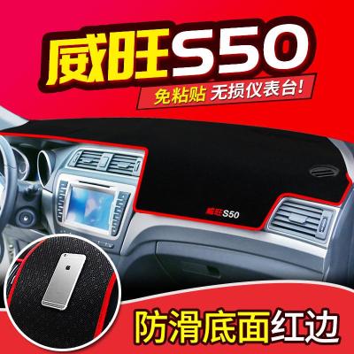 适用北汽威旺M50FM60北气M20汽车配件M30装饰S50中控仪表台防晒避光垫