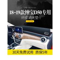 适用北汽绅宝D50装饰X35X25汽车用品X55改装配件中控仪表台防晒避光垫