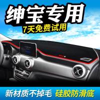适用北汽绅宝智行D60智道U7装饰用品D70改装配件中控仪表台防晒避光垫