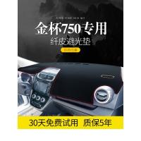 适用华晨金杯750小海狮X30L新汽车配件改装饰中控仪表台防晒避光垫盘/