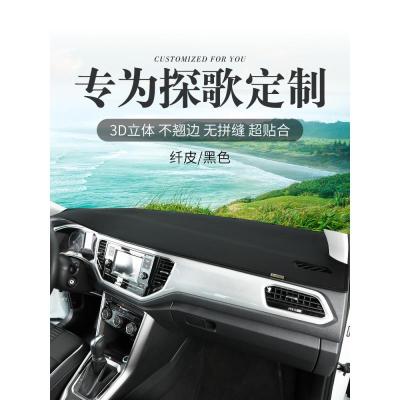 适用大众探歌装饰内饰改装用品车中控仪表台盘防晒避光垫遮光遮阳专用