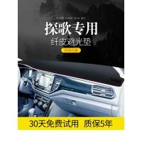 适用大众探歌车内装饰专用配件中控仪表台工作台防晒避光垫遮阳遮光垫