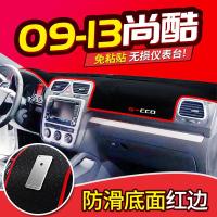 适用大众途昂X甲壳虫途锐夏朗专用改装饰车配件中控仪表台防晒避光垫