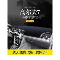 适用大众高尔夫7六6嘉旅7.5中控仪表台防晒遮阳遮光避光垫改装饰专用/