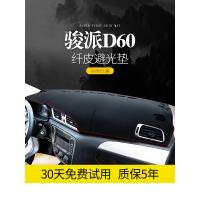 适用天津一汽骏派D60/A50改装饰CX65内饰A70配件中控仪表台防晒避光垫