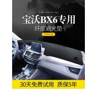 适用宝沃BX5/BX6内饰BX7汽车用品专用改装饰中控仪表台防晒遮阳避光垫