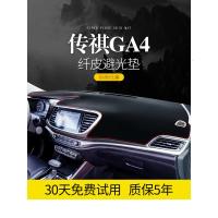 适用广汽传祺GA4/GA3/GS7汽车用品装饰改装配件中控仪表台防晒避光垫