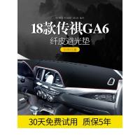 适用广汽传祺GA6内饰GM6改装饰专用配件车中控盘仪表台防晒避光垫遮阳