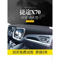 适用捷途x70/s奇瑞X90汽车用品装饰车内内饰改装中控仪表台防晒避光垫