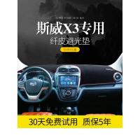 适用斯威X3/X7汽车用品G01装饰改装配件中控仪表台防晒遮阳遮光避光垫