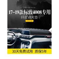 适用标致4008标志5008装饰用品专用改装内饰配件中控仪表台防晒避光垫