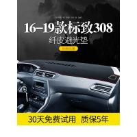 适用标致408/301标志新308装饰改装内饰中控仪表台防晒避光垫遮阳遮光