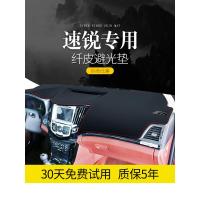 适用比亚迪S6速锐S7改装F0内饰装饰配件中控仪表台防晒遮阳遮光避光垫