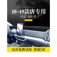 适用比亚迪唐二代燃油版DM装饰80内饰改装中控盘仪表台防晒遮阳避光垫