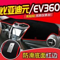 适用比亚迪秦PRO元EV360/EV535改装饰80专用配件中控仪表台防晒避光垫