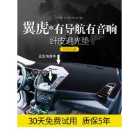 适用福特翼虎探险者金牛座内饰改装装饰专用中控仪表台防晒避光垫遮阳