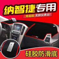 适用纳智捷U6优6/U5大7SUV/S5锐3改装装饰配件中控仪表台防晒避光垫S3