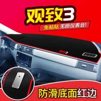 适用观致5/3都市SUV中控仪表台盘防晒避光垫汽车装饰用品改装专用内饰