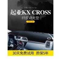 适用起亚KXCROSS车KX7装饰内饰改装配件中控仪表台防晒避光垫遮阳遮光