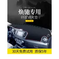 适用起亚焕驰锐欧改装车内装饰汽车配件中控仪表台防晒避光垫遮阳遮光