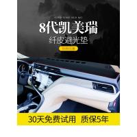 适用丰田六6七7代8八代凯美瑞装饰改装内饰中控仪表台防晒避光垫