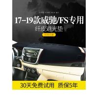 适用丰田威驰FS致炫X致享装饰内饰汽车用品中控仪表台防晒避光垫