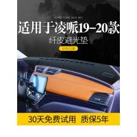 适用19款本田凌派汽车用品车内改装饰配件中控仪表台防晒避光垫